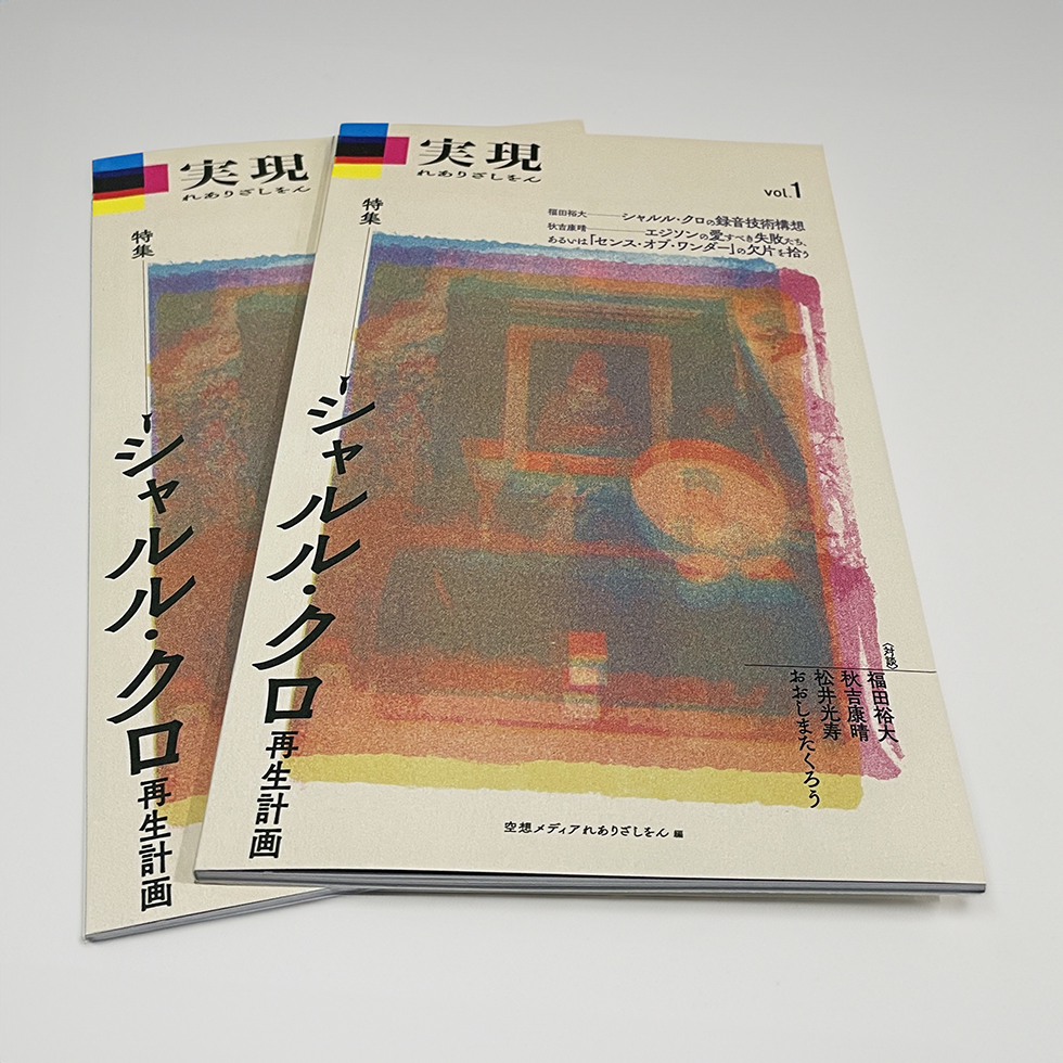 実現(れありざしをん)第１号